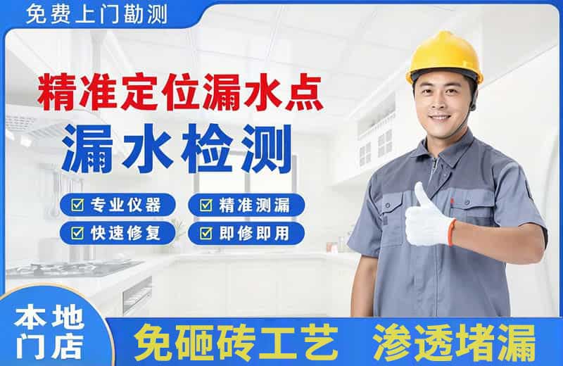经开区精准测漏点
