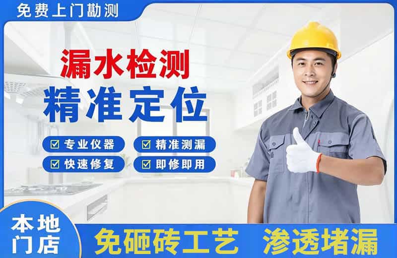经开区漏水检测精准定位