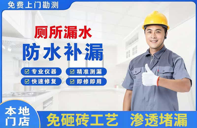 经开区厕所漏水维修